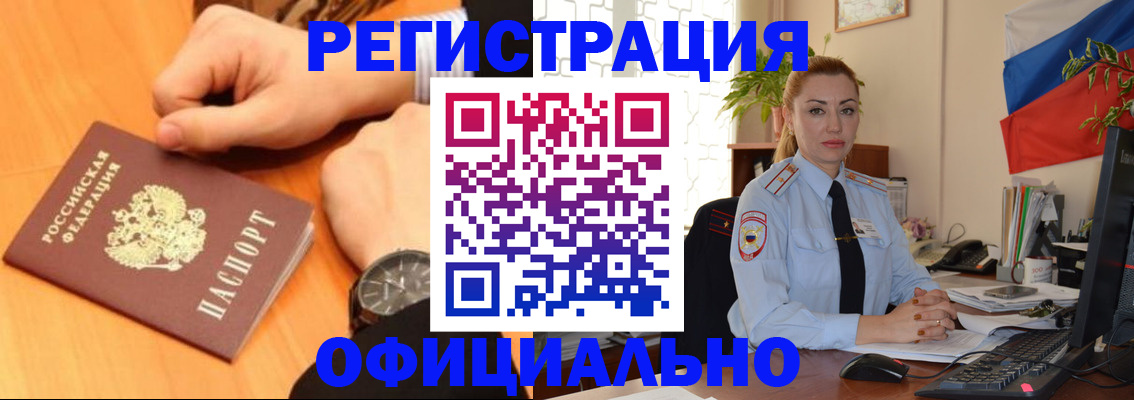 прописка штамп в Могочи