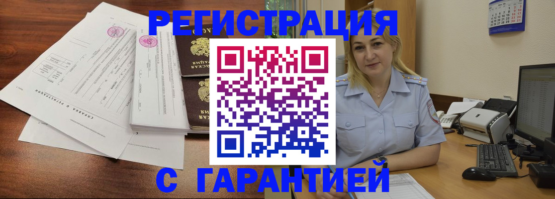 регистрация в Могочи